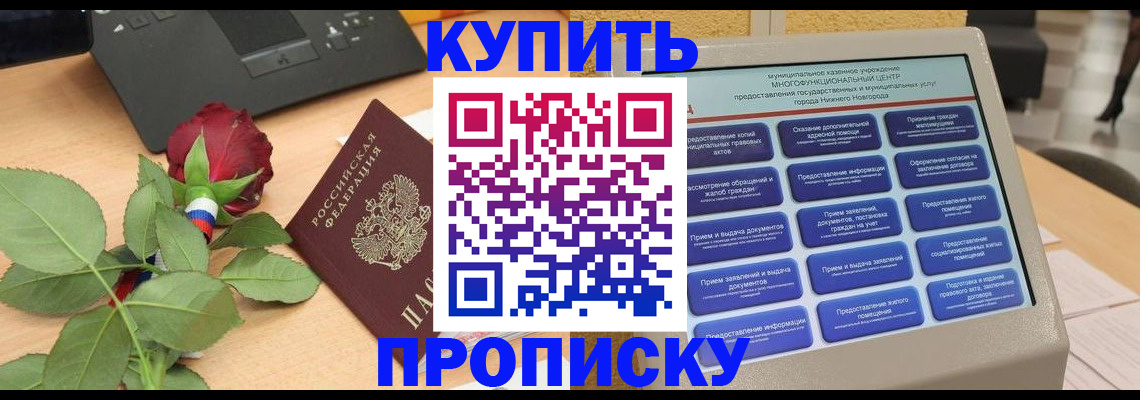 прописка в Новой Ляле