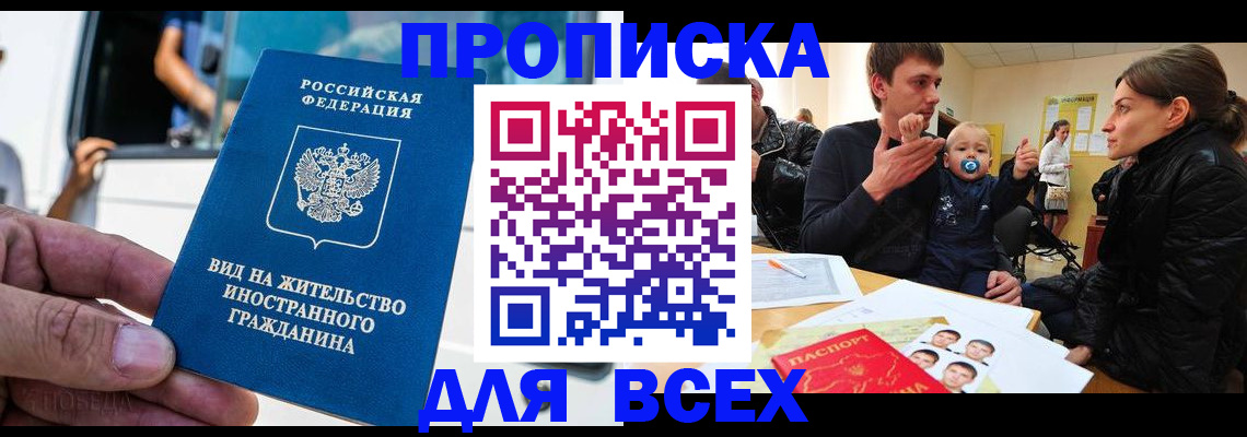 прописка регистрация в Новой Ляле